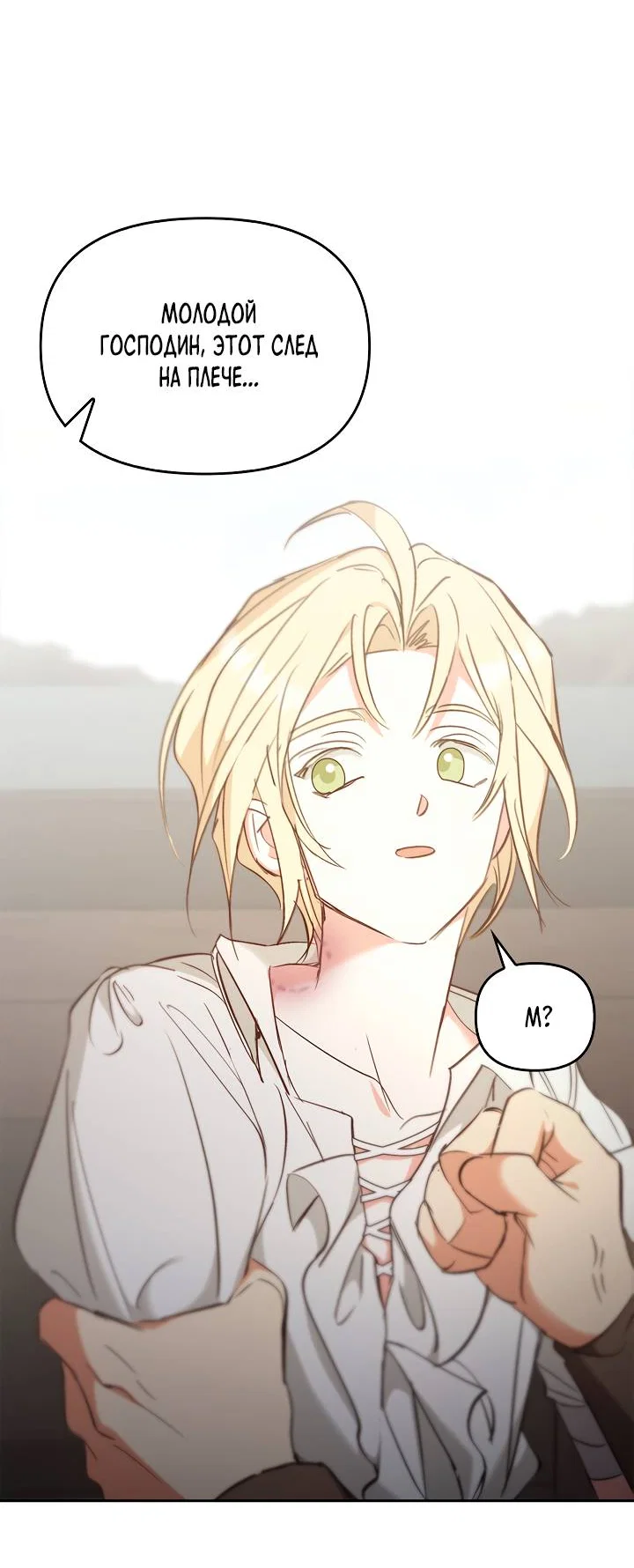 Манга Регас - Глава 55 Страница 28