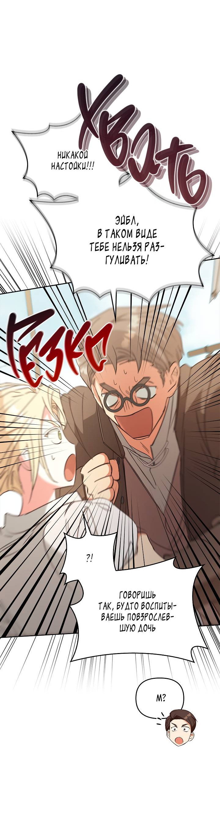 Манга Регас - Глава 55 Страница 27