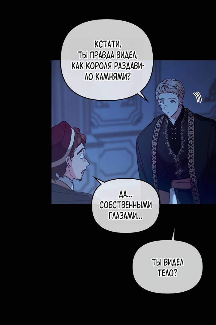 Манга Регас - Глава 55 Страница 49