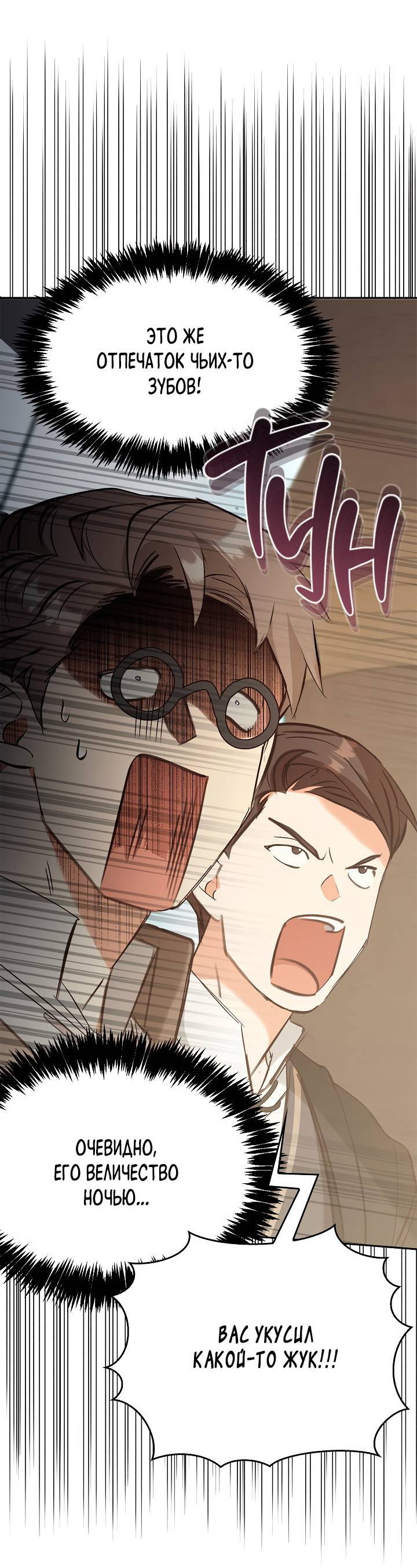 Манга Регас - Глава 55 Страница 29