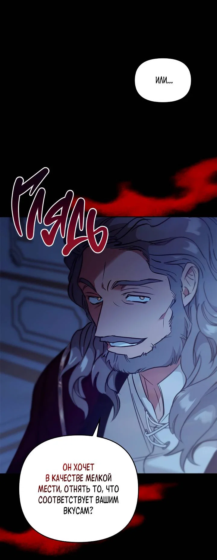 Манга Регас - Глава 55 Страница 61
