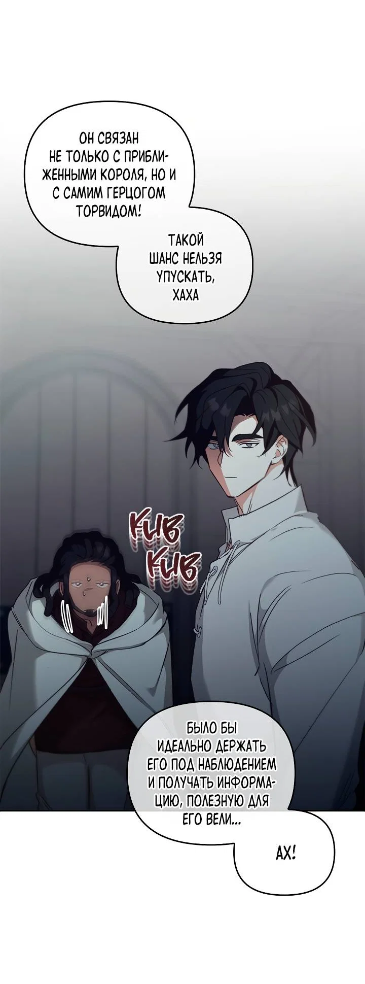 Манга Регас - Глава 55 Страница 3