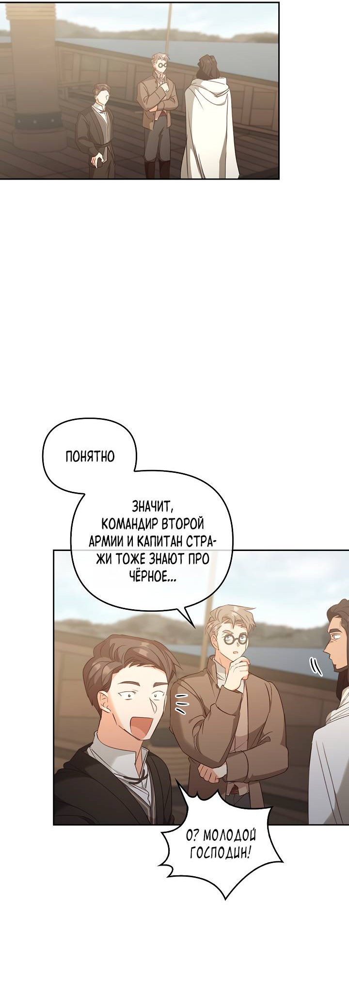 Манга Регас - Глава 55 Страница 11