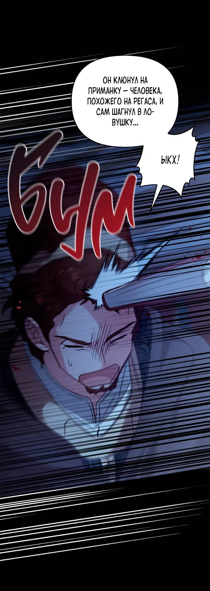 Манга Регас - Глава 55 Страница 41