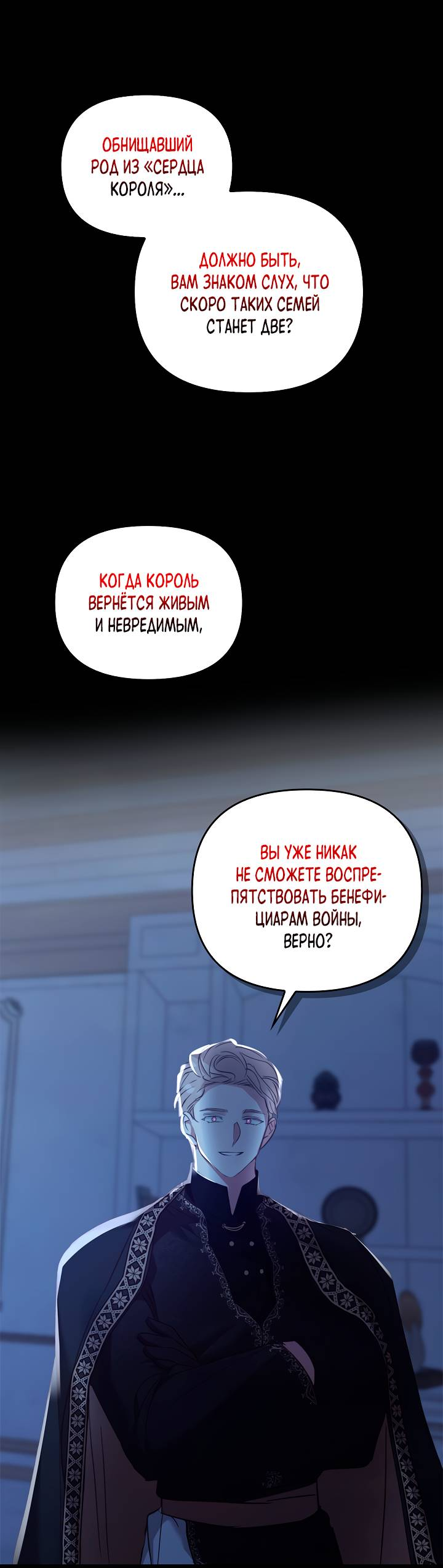 Манга Регас - Глава 55 Страница 66