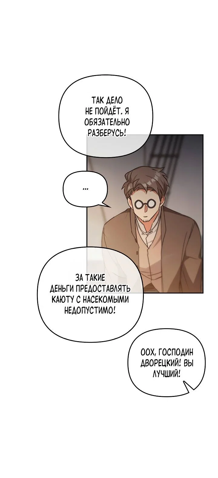 Манга Регас - Глава 55 Страница 31