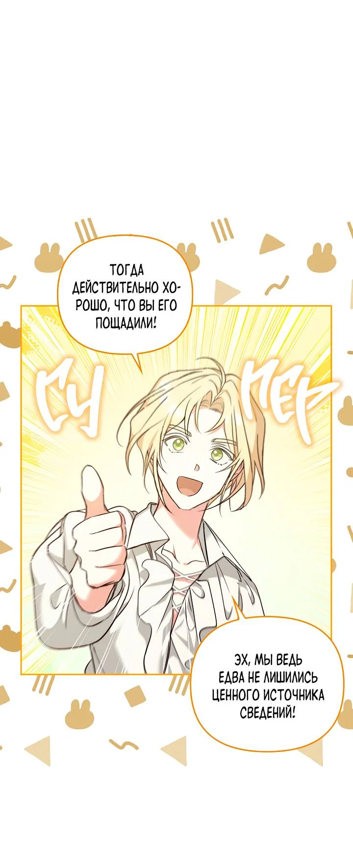 Манга Регас - Глава 55 Страница 2