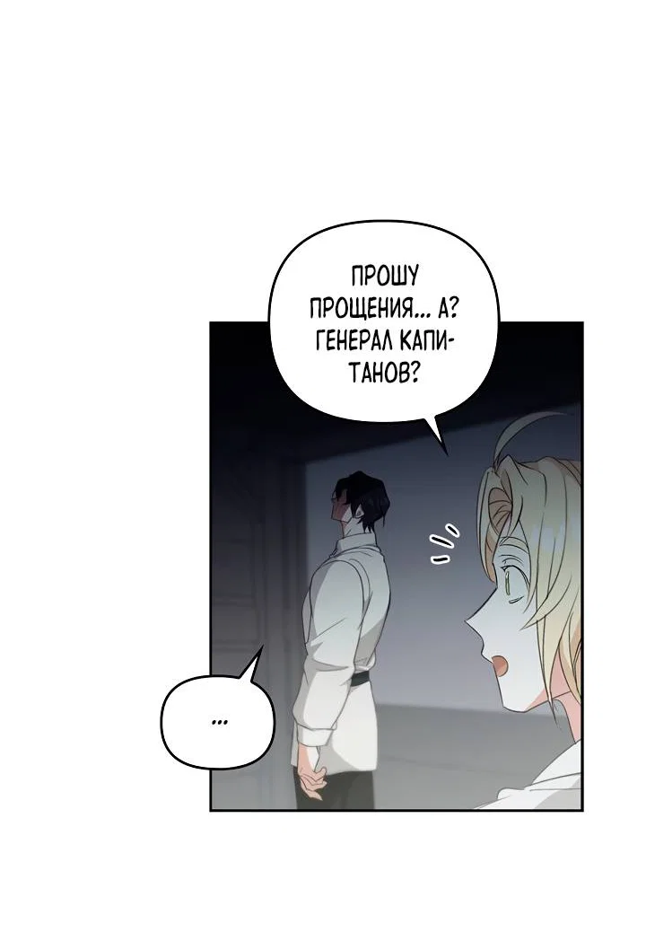 Манга Регас - Глава 55 Страница 7