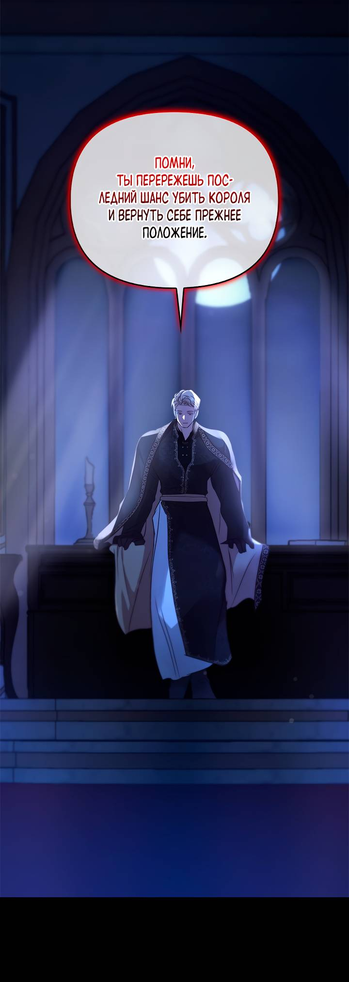 Манга Регас - Глава 55 Страница 69