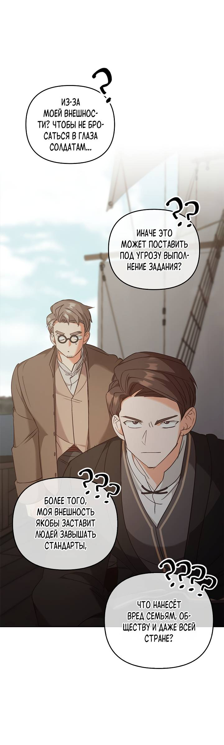 Манга Регас - Глава 55 Страница 18