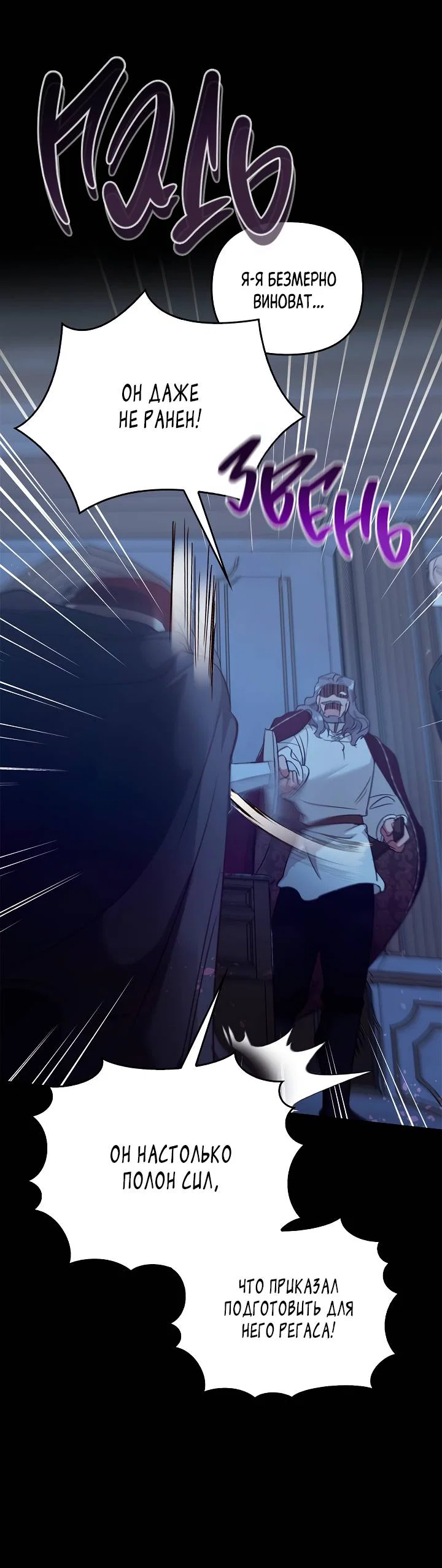 Манга Регас - Глава 55 Страница 53