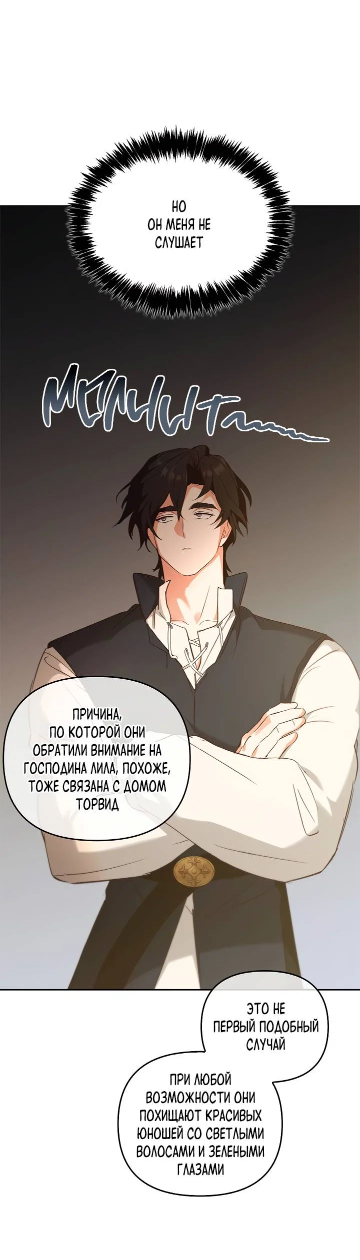 Манга Регас - Глава 57 Страница 52