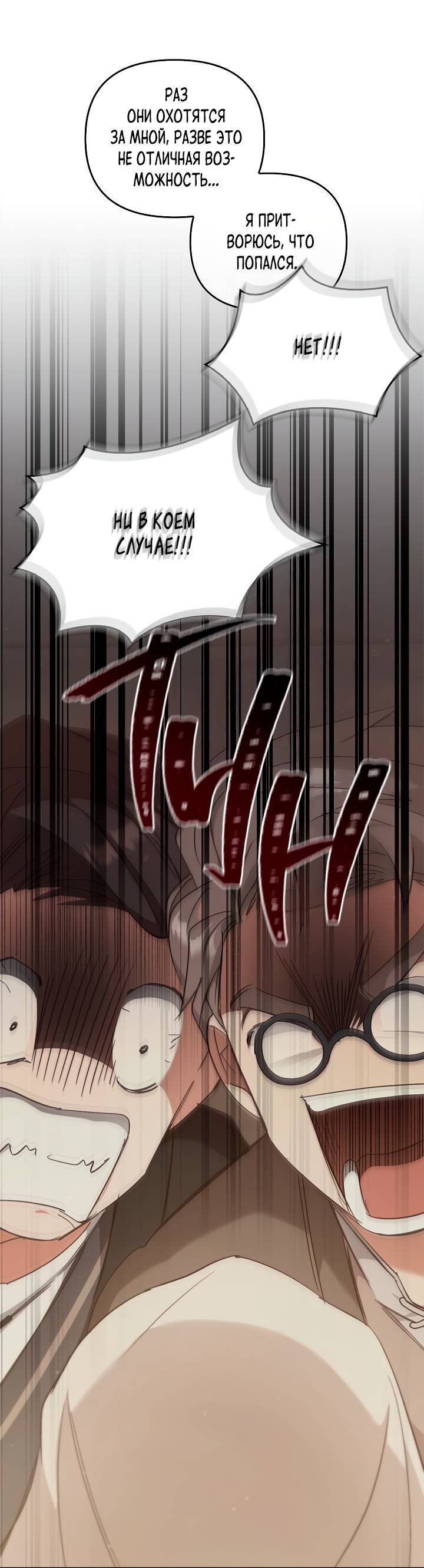 Манга Регас - Глава 57 Страница 10