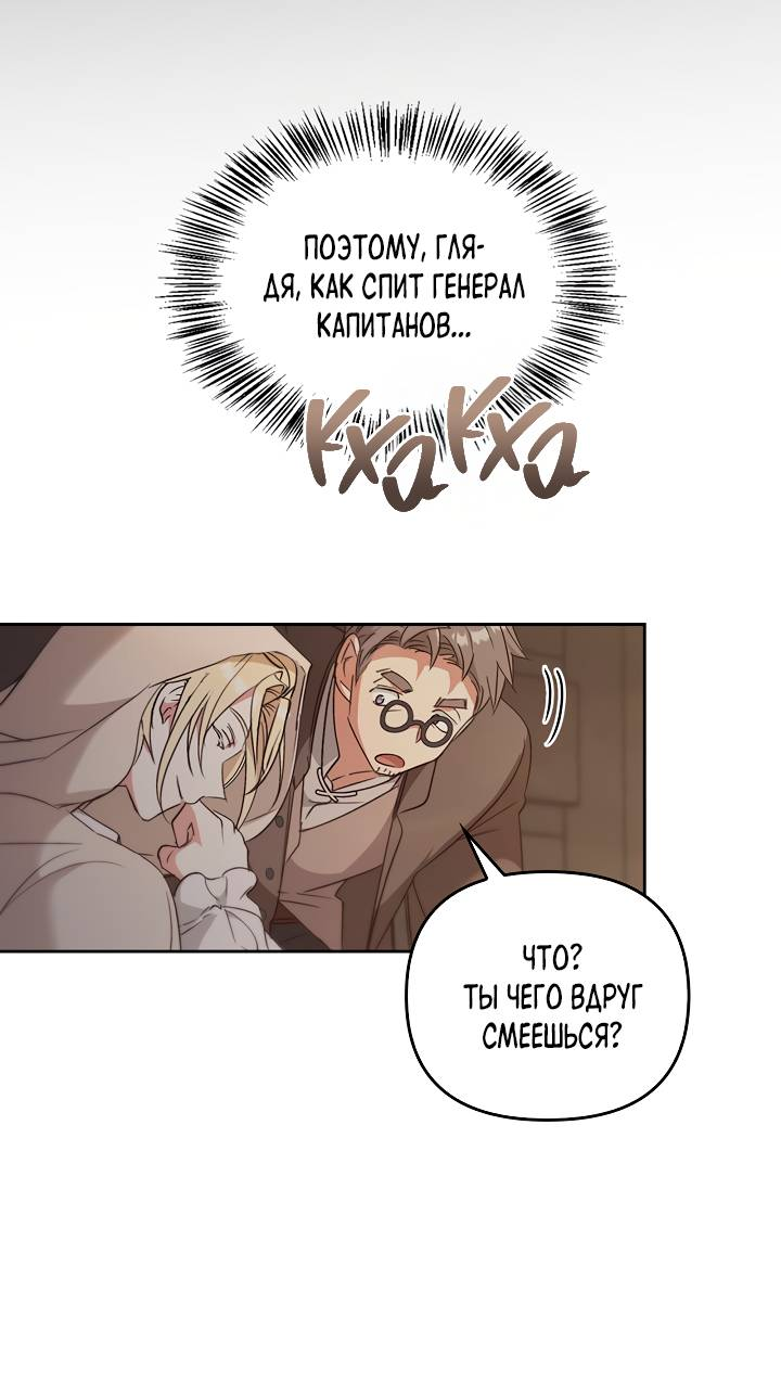 Манга Регас - Глава 57 Страница 21