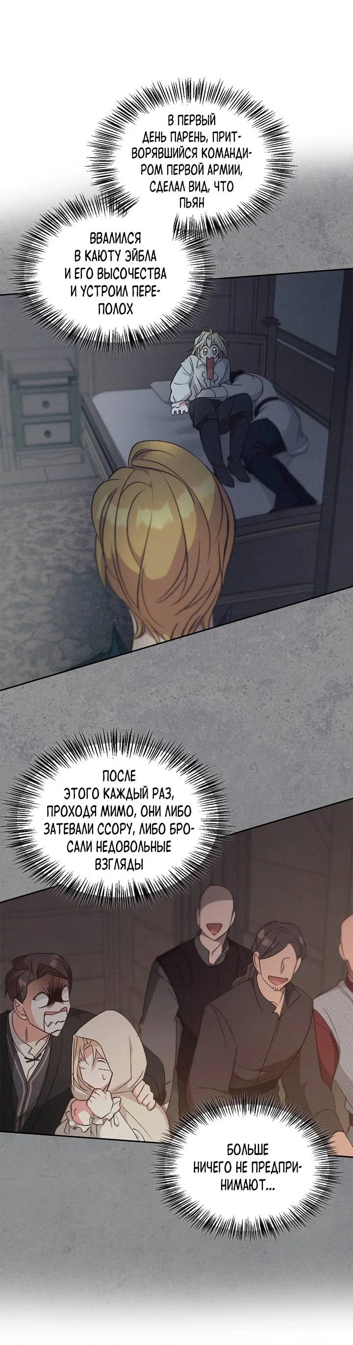 Манга Регас - Глава 57 Страница 4