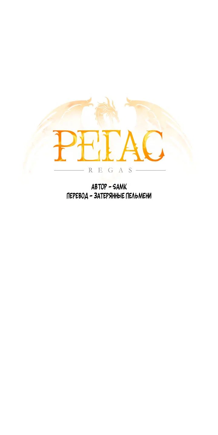 Манга Регас - Глава 57 Страница 48