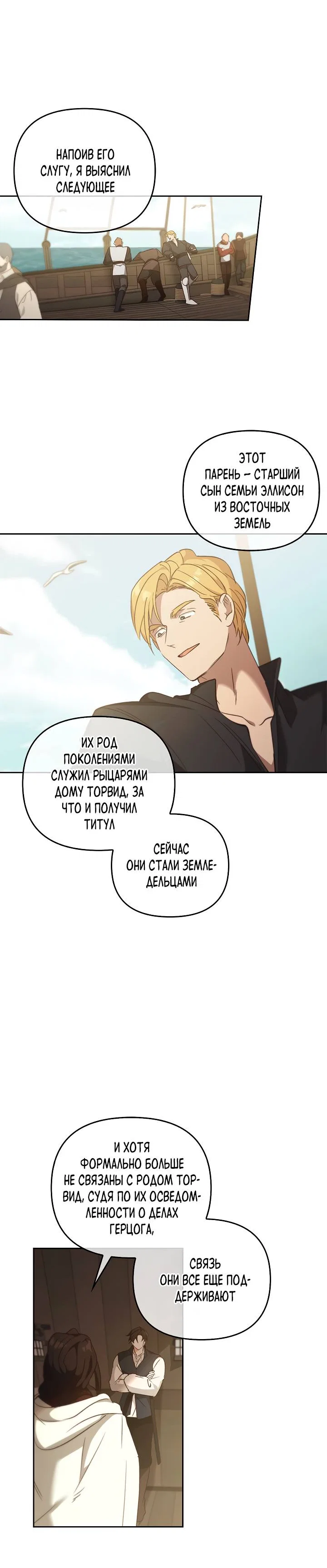 Манга Регас - Глава 57 Страница 50