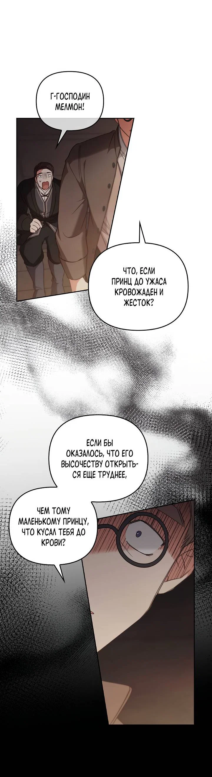 Манга Регас - Глава 57 Страница 28