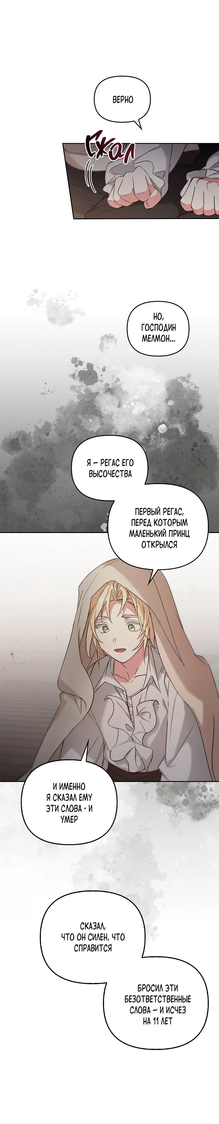 Манга Регас - Глава 57 Страница 40