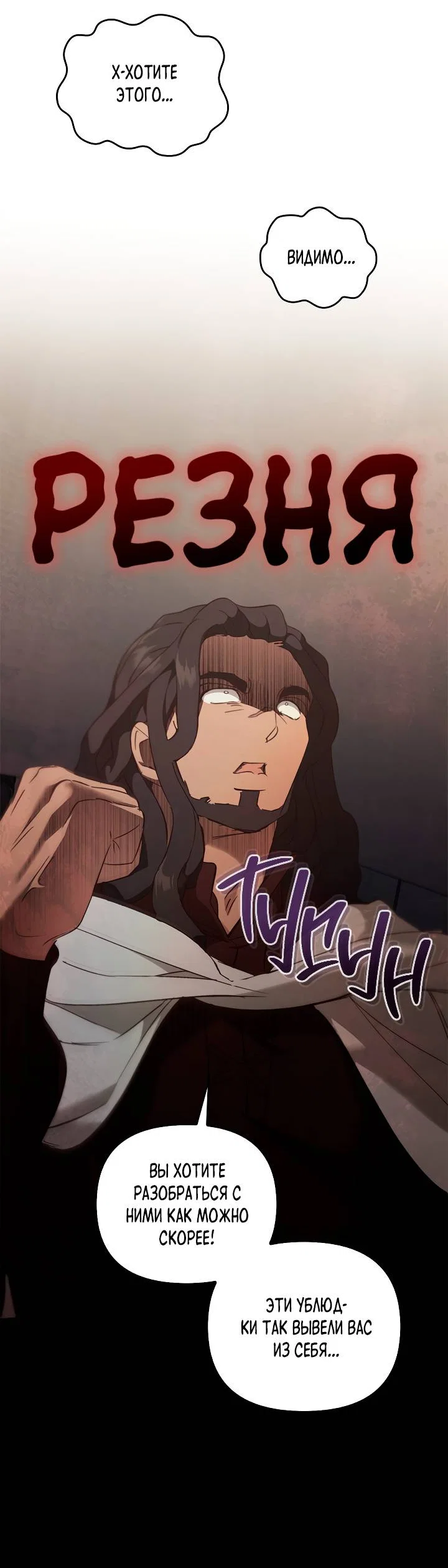 Манга Регас - Глава 57 Страница 59