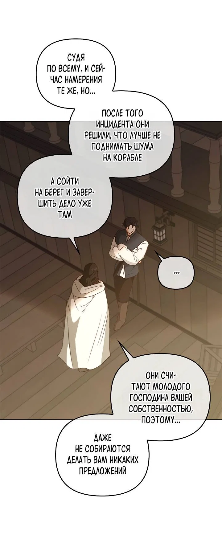 Манга Регас - Глава 57 Страница 53