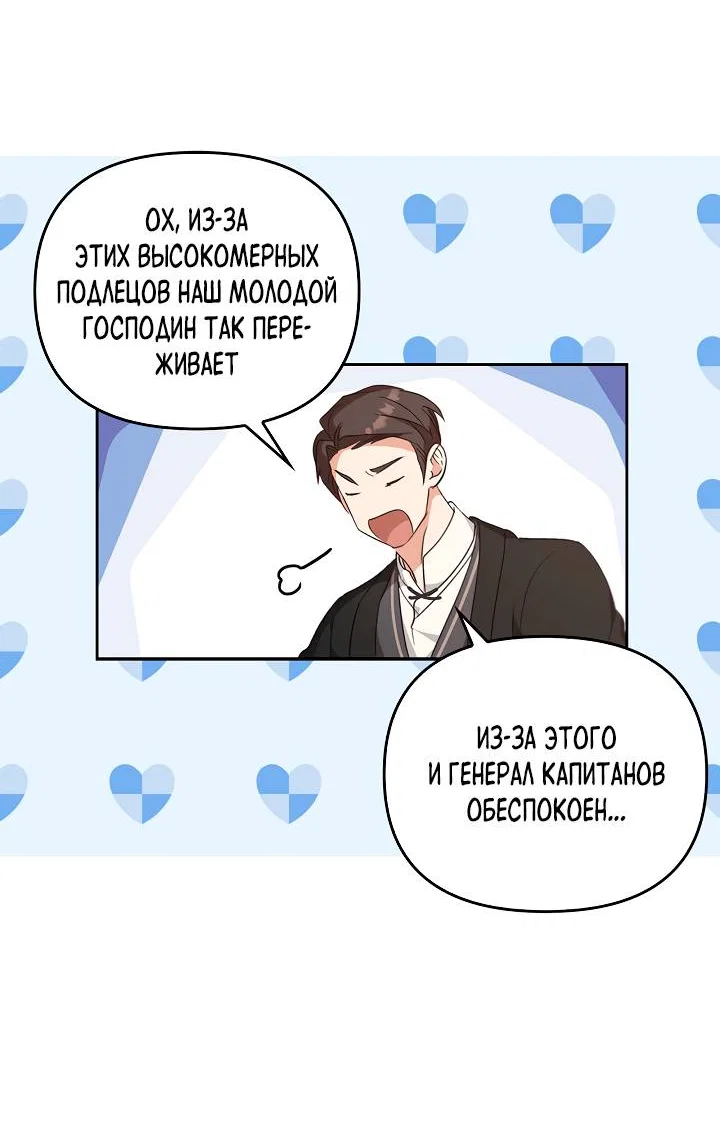 Манга Регас - Глава 57 Страница 7