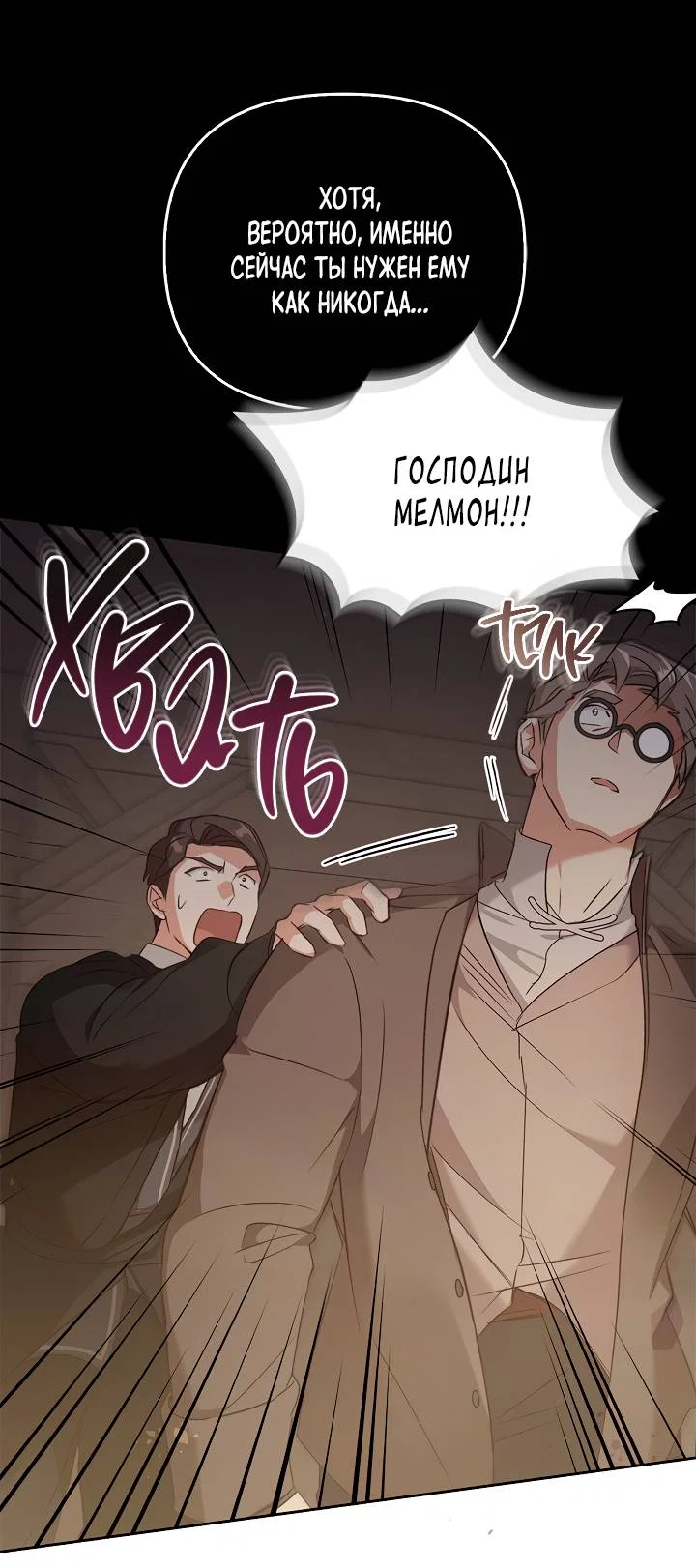 Манга Регас - Глава 57 Страница 31