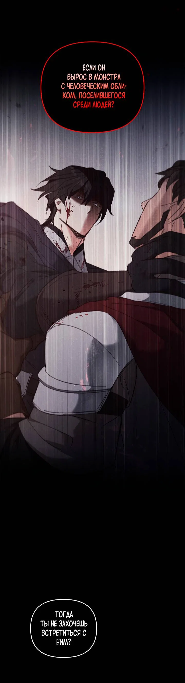 Манга Регас - Глава 57 Страница 30