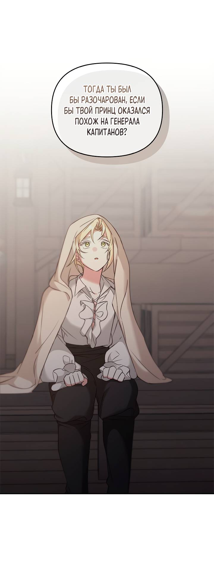 Манга Регас - Глава 57 Страница 27