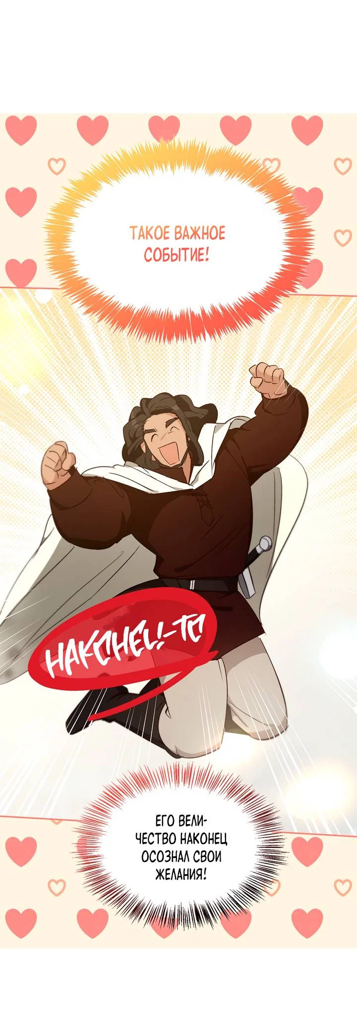 Манга Регас - Глава 57 Страница 65