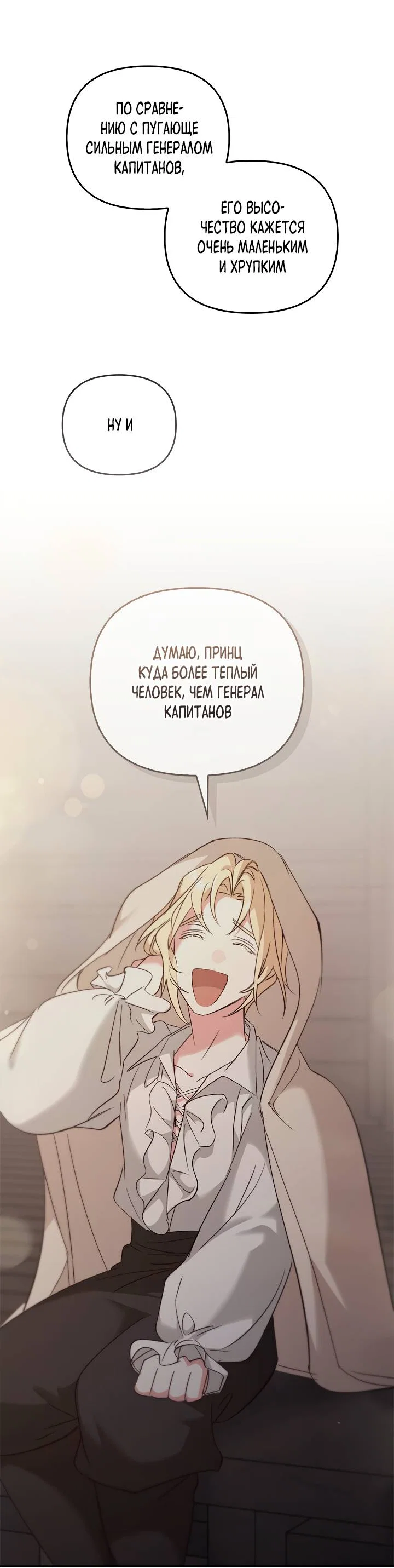 Манга Регас - Глава 57 Страница 24