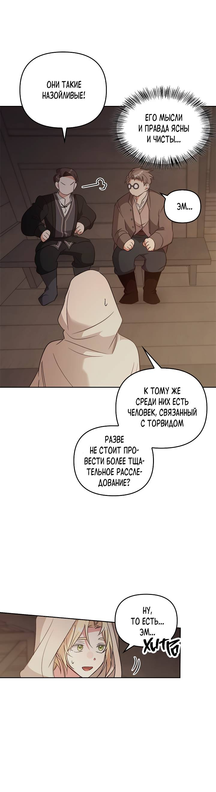 Манга Регас - Глава 57 Страница 9