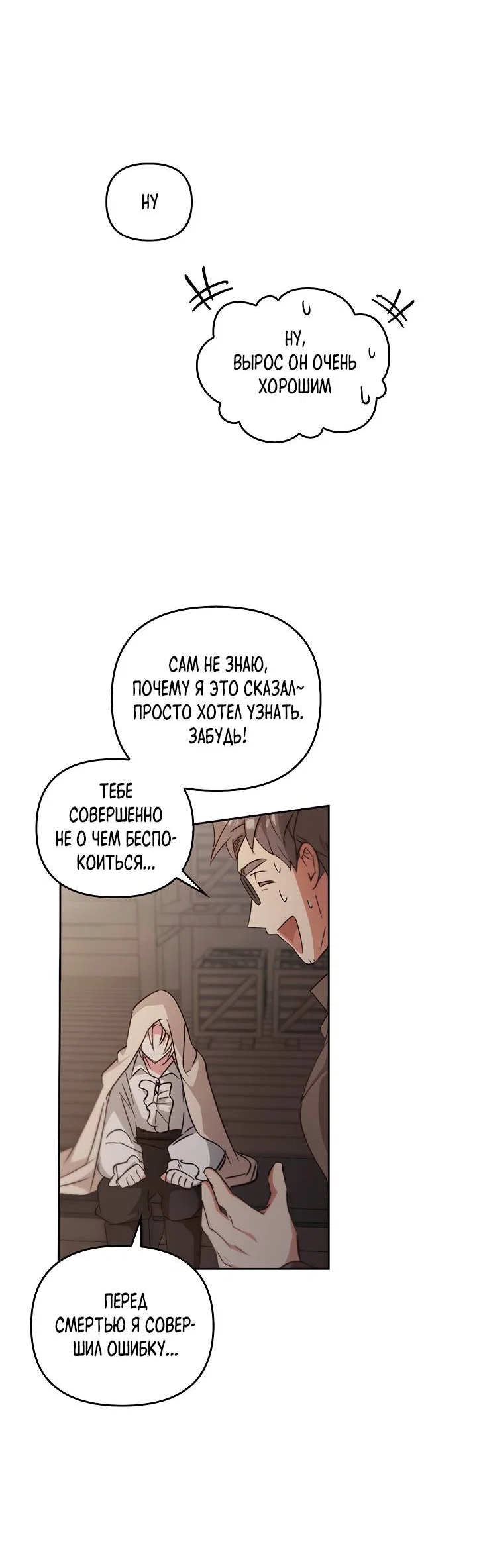 Манга Регас - Глава 57 Страница 34