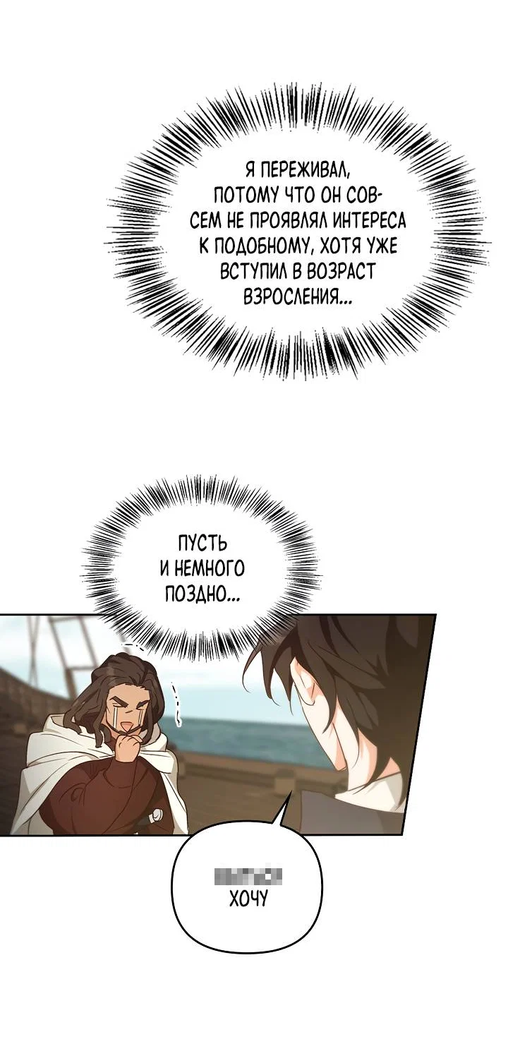 Манга Регас - Глава 57 Страница 66