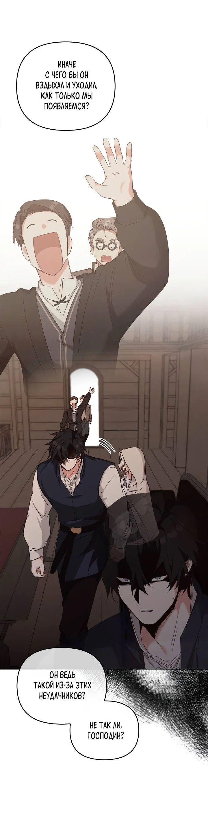 Манга Регас - Глава 57 Страница 8