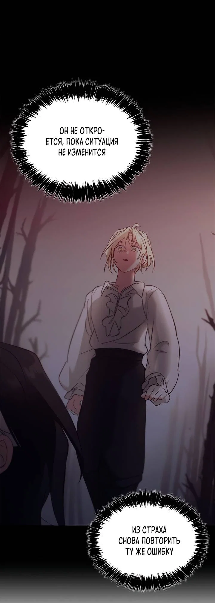 Манга Регас - Глава 57 Страница 44