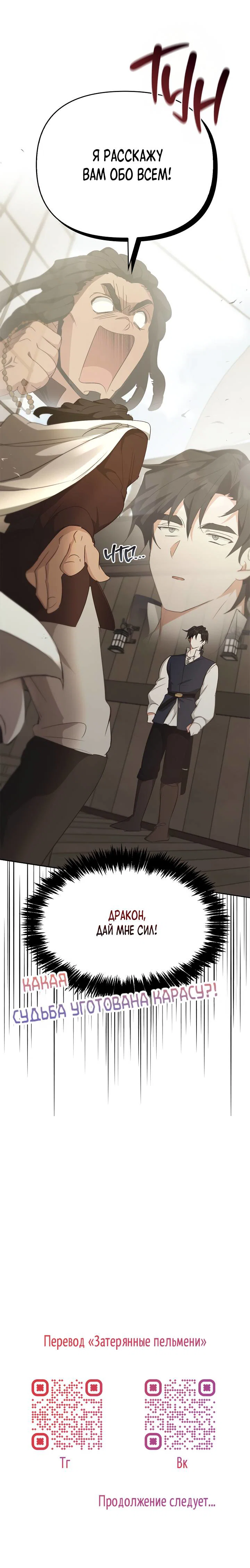 Манга Регас - Глава 57 Страница 72