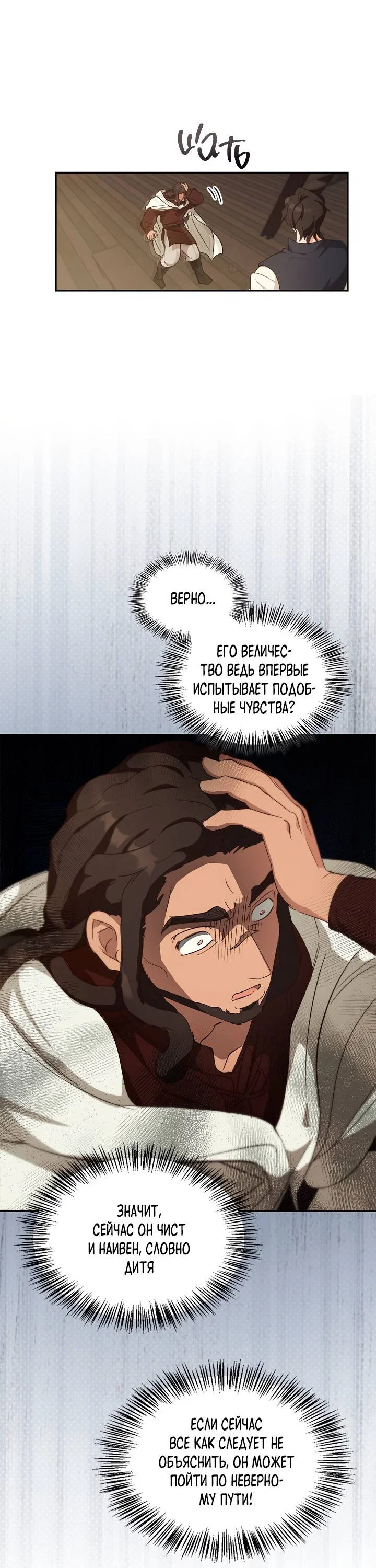 Манга Регас - Глава 57 Страница 70