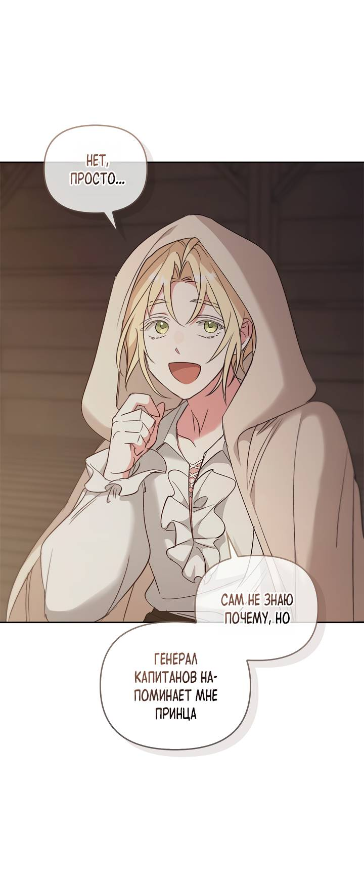 Манга Регас - Глава 57 Страница 22