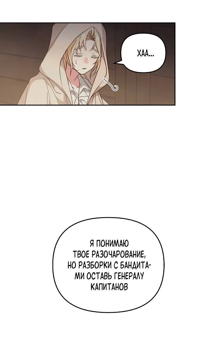 Манга Регас - Глава 57 Страница 12