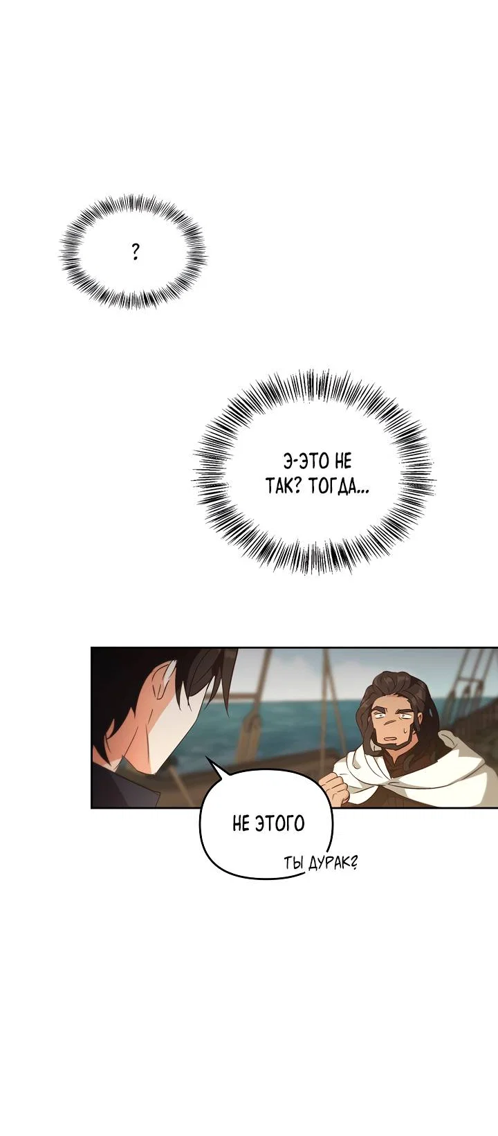 Манга Регас - Глава 57 Страница 61