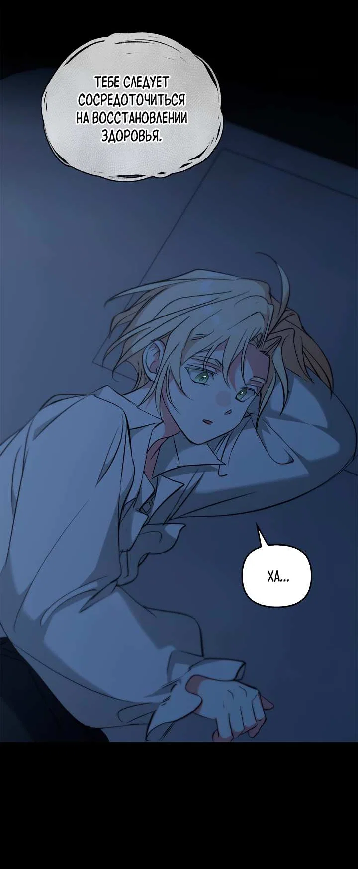 Манга Регас - Глава 58 Страница 13