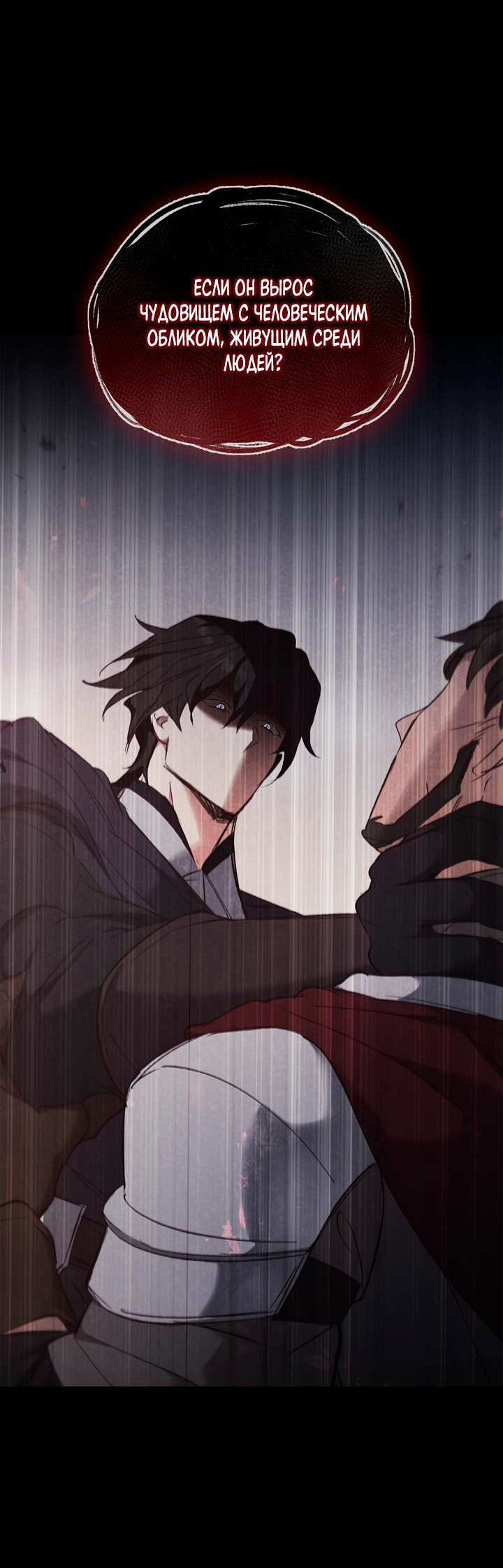 Манга Регас - Глава 58 Страница 16