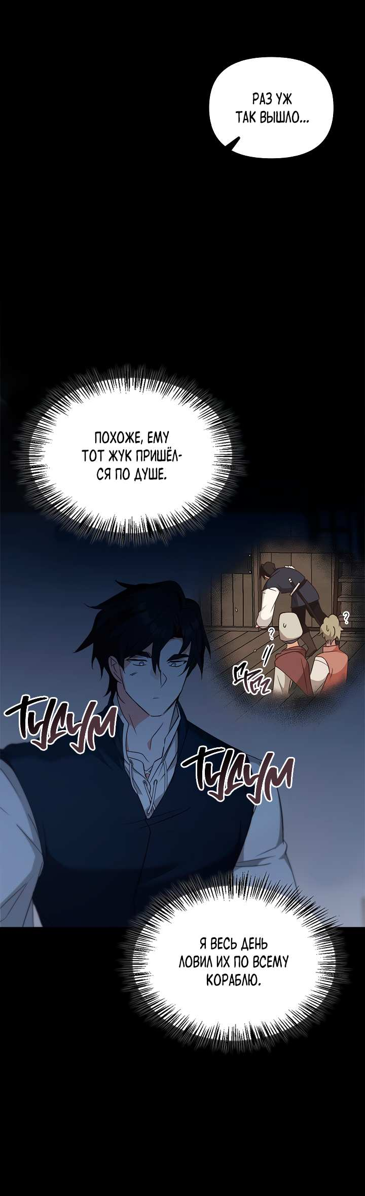 Манга Регас - Глава 58 Страница 31