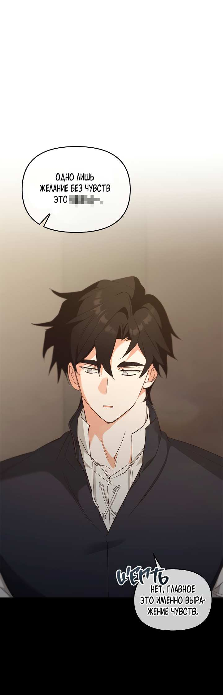 Манга Регас - Глава 58 Страница 9