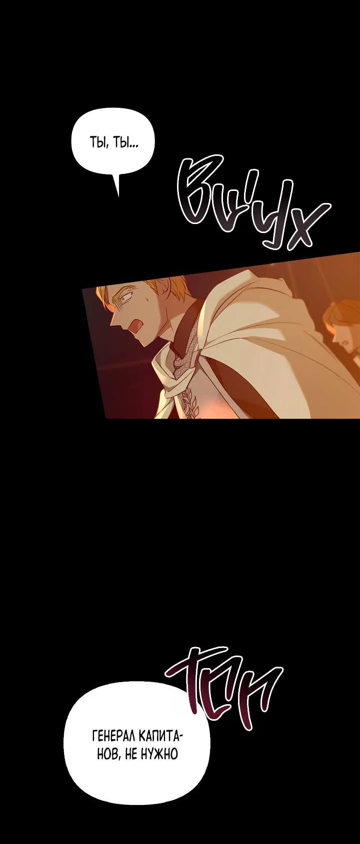 Манга Регас - Глава 58 Страница 66