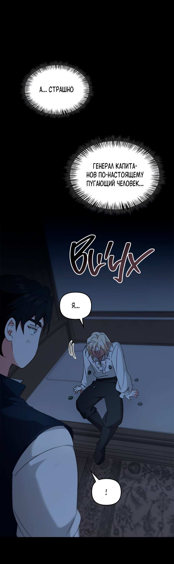 Манга Регас - Глава 58 Страница 30