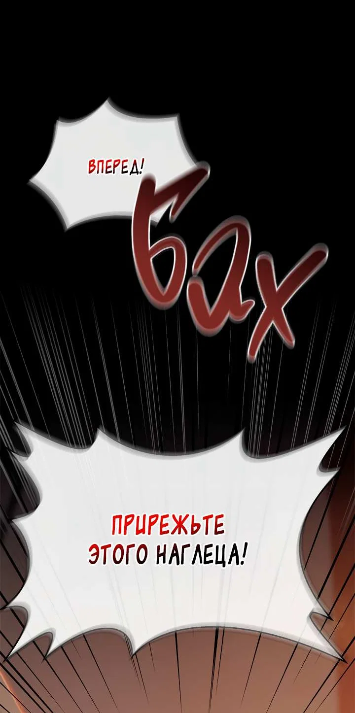 Манга Регас - Глава 58 Страница 72