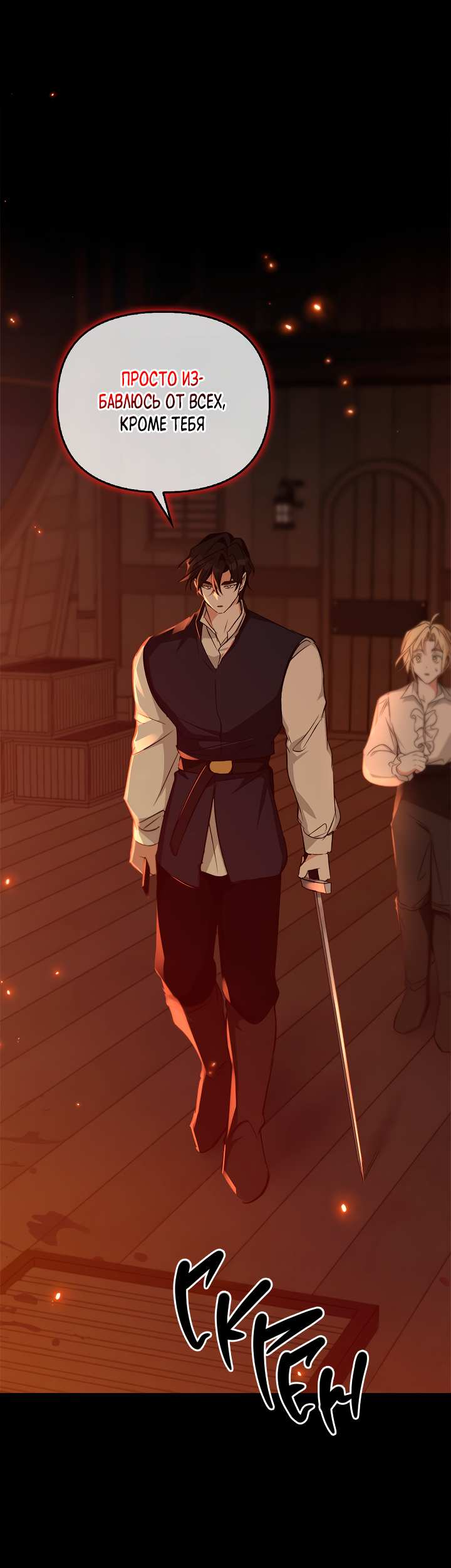 Манга Регас - Глава 58 Страница 65