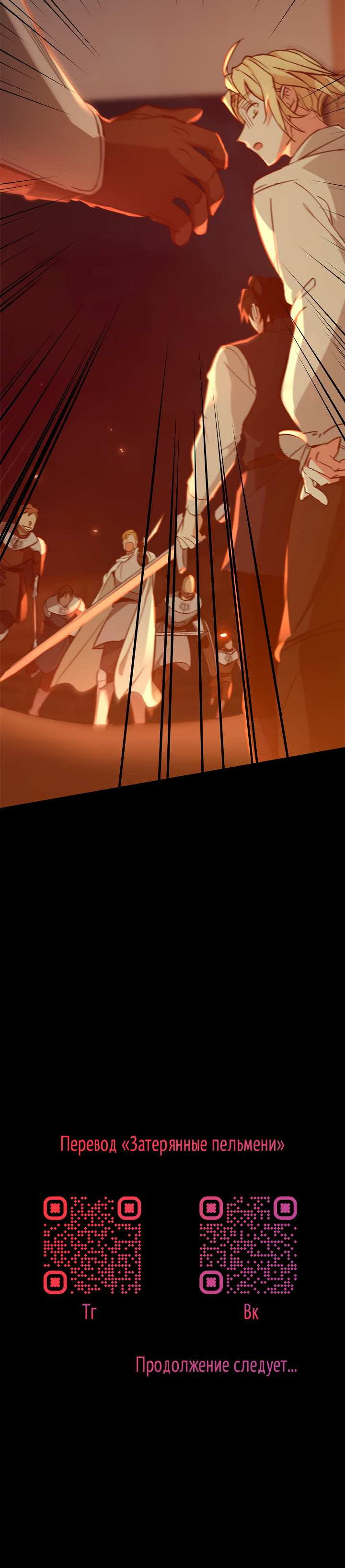 Манга Регас - Глава 58 Страница 73